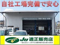 有限会社 トミタマイカー