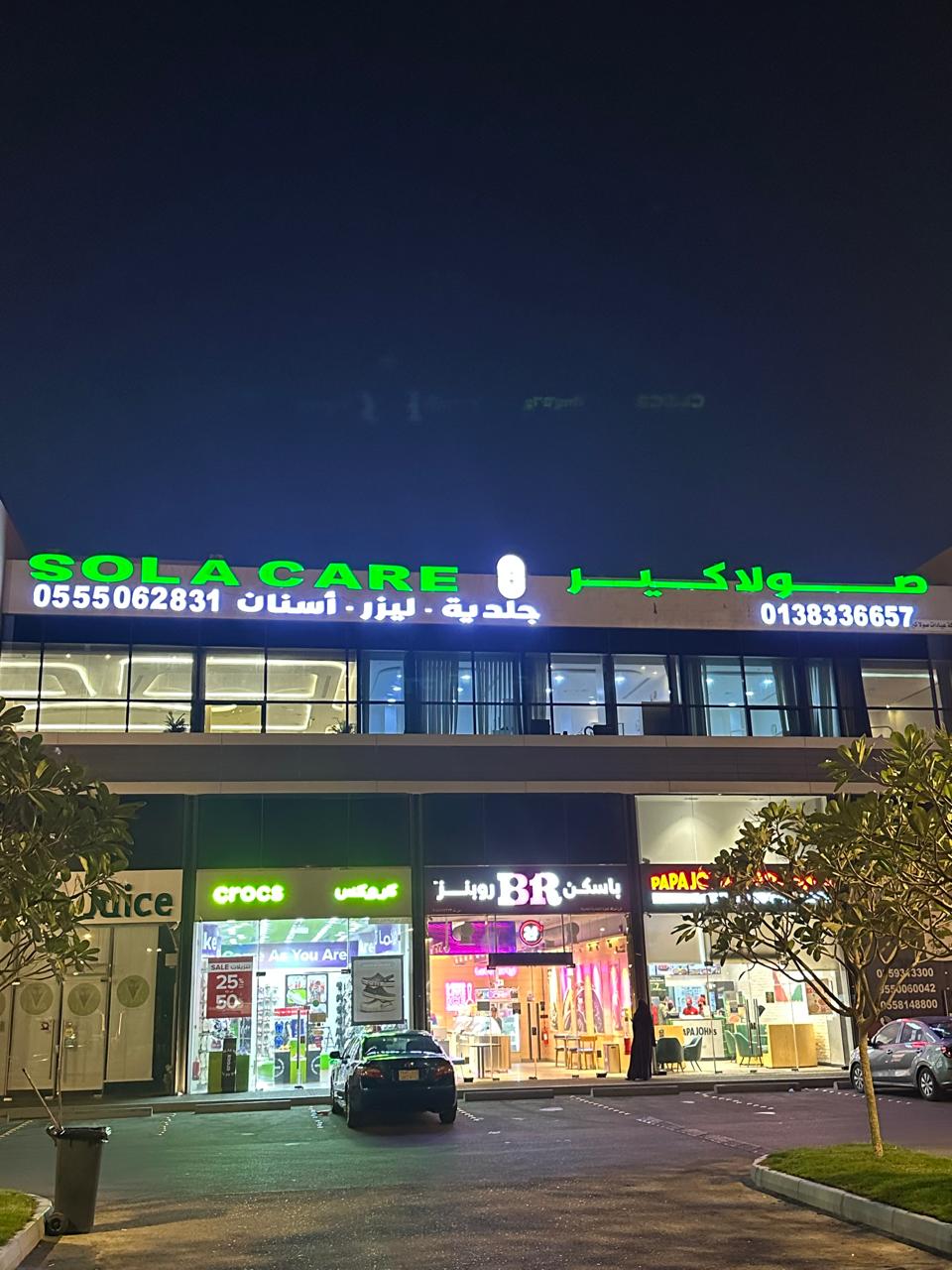 مجمع البشرة الجميلة الطبي - صورة 2