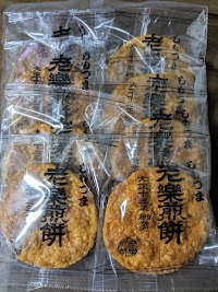 片野せんべい店