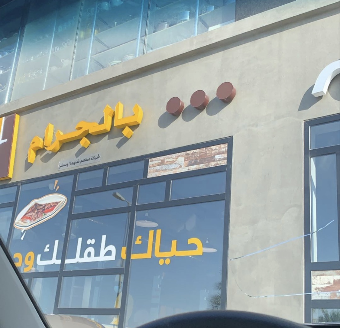 سوق الاصيل المركزي - صورة 3