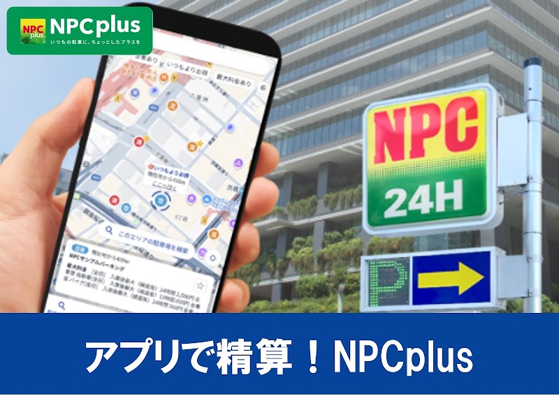 NPC24H南青山パーキング