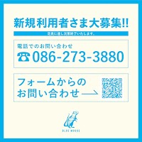 ブルーマウス徳吉町／放課後等デイサービス