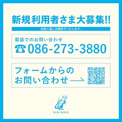 ブルーマウス徳吉町／放課後等デイサービス