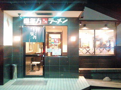Photos of 喜多方ラーメン 坂内 吉田店