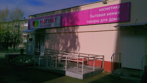 Магнит Косметик Скидка 35% на первый заказ от 1200 ₽, не суммируется со скидками