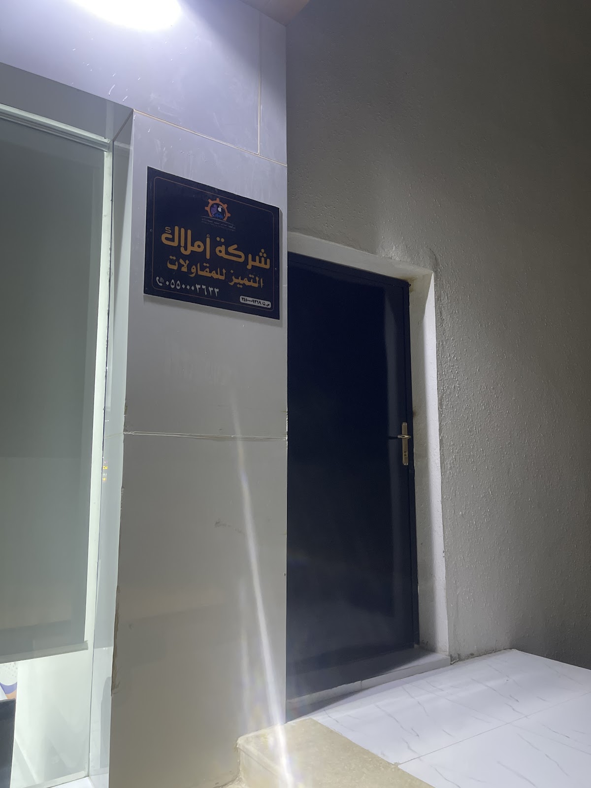 شركة مجالات التميز لمواد البناء | Majalat Altamauz - صورة 5