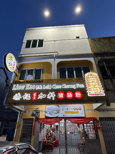 Liew Kee (Ah Lek) Chee Cheong Fun Teluk Intan