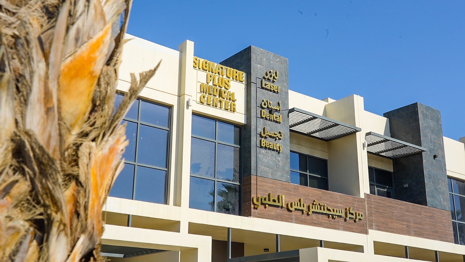 مركز الفا الطبي Alfa Clinica - صورة 5