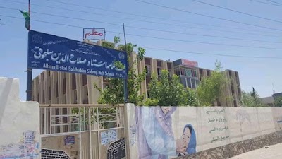 Salahuddin Saljoughi High School لیسه صلاح الدین سلجوقی