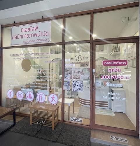 บีเอสไลฟ์ BSLife คลินิกกายภาพบำบัด พิลาทิสบำบัด ฟื้นฟูระบบประสาท อ่อนแรง