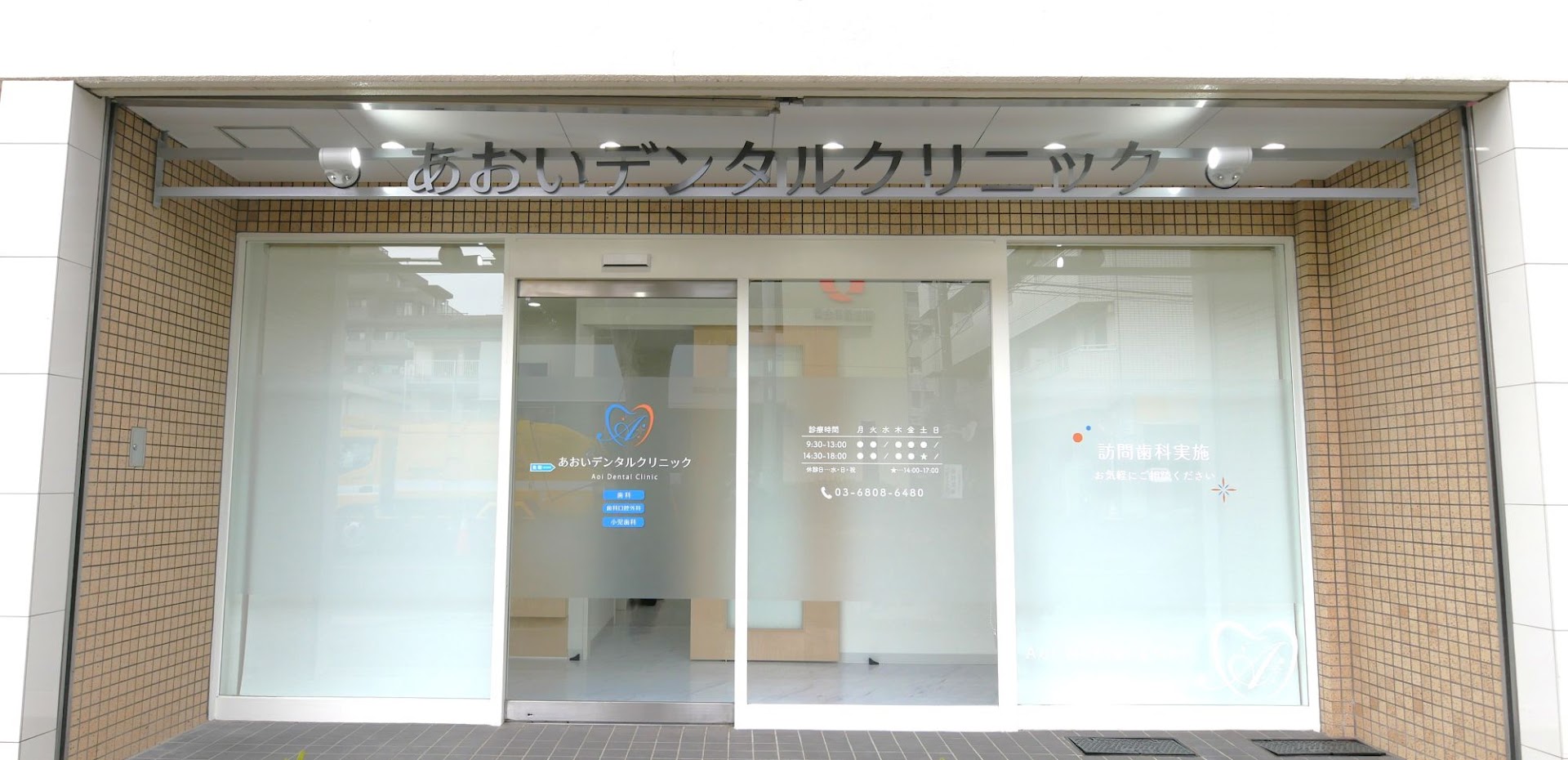 あおいデンタルクリニック