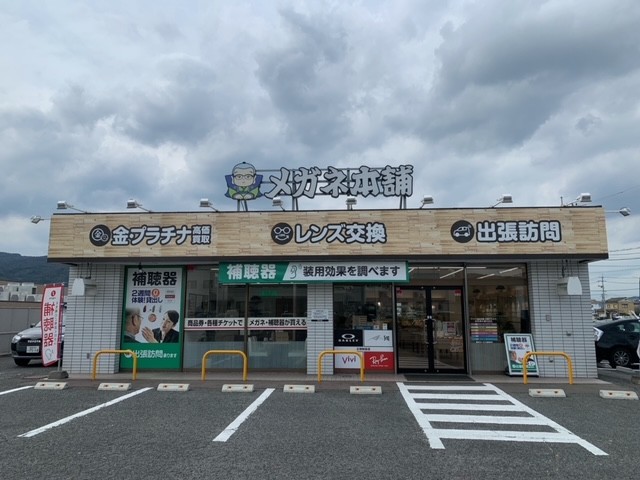 メガネ本舗 岡山山陽店（メガネ・補聴器）