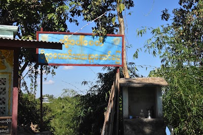 Photos of ဒေးစွန်ပါဘုရားဖူး ယာဉ်ရပ်နားကွင်း