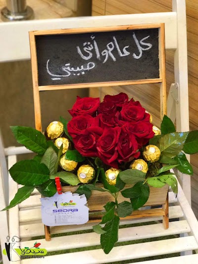 Photos of Sedra flowers ازهار سيدرا