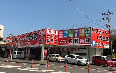 匠和美建 福岡南ショールーム