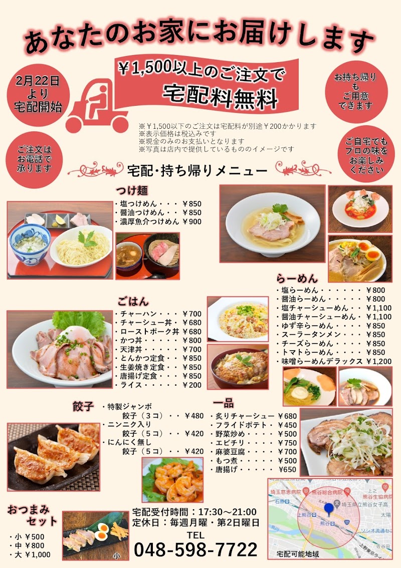 拉麺BARuでんすけ