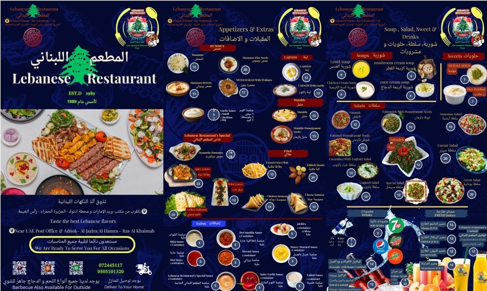 المطعم اللبناني - صورة 2