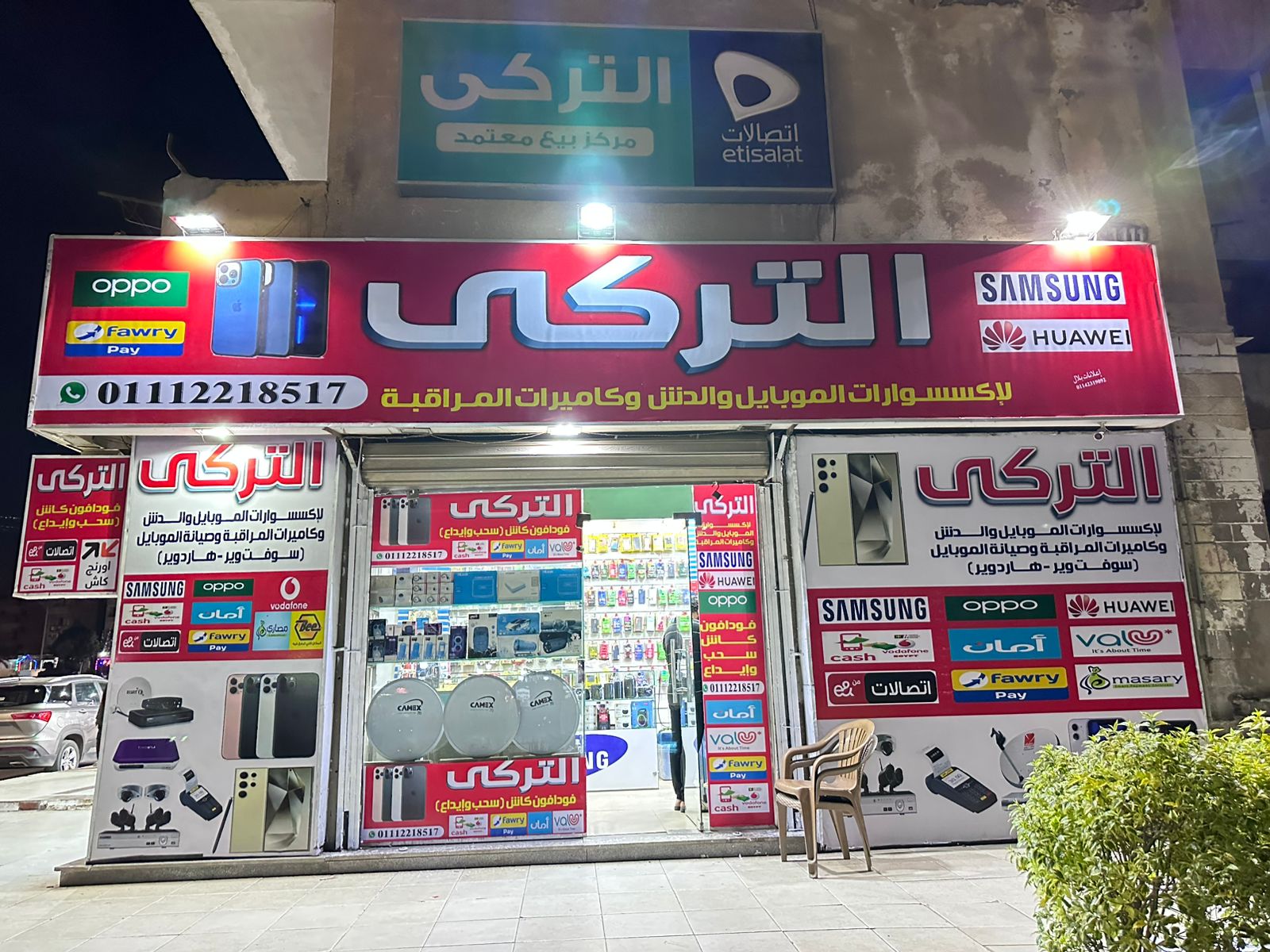 التركي ستور - ElTorky Store