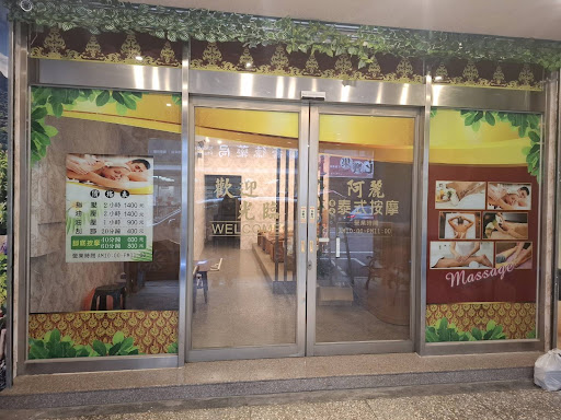 阿麗泰式男女按摩 - 主要照片