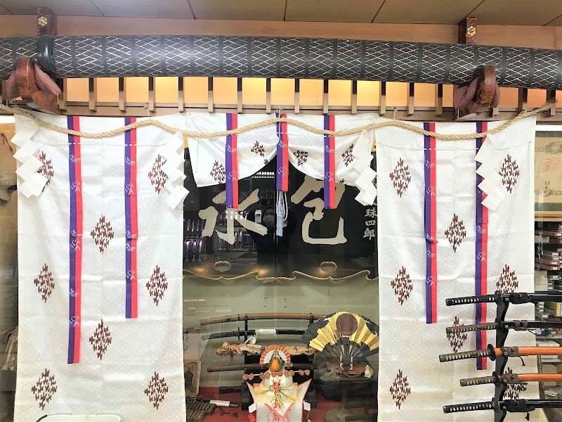 菊一文珠四郎包永 本店