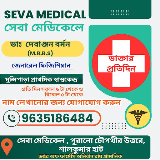 Dr. Debanjan Barman Daily Chamber in Seva Medical post image