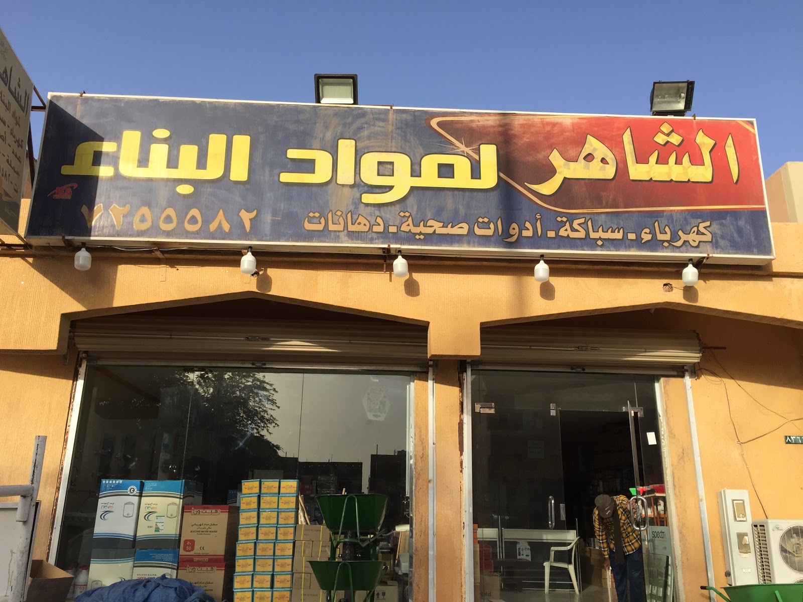 محل عاصفة الصحراء للدهانت - صورة 3