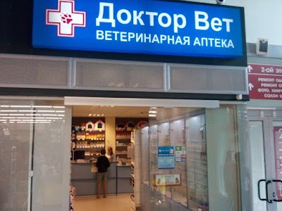 Photos of Доктор Вет Ветеринарная аптека № 27