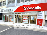 ソフトバンク高井田［ワイモバイル取扱店］