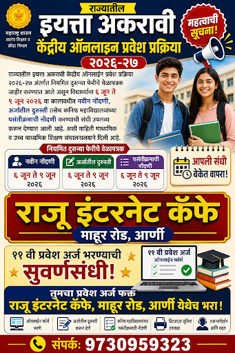 11th Admission Update!
