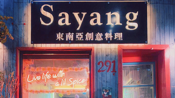 Sayang南洋茶室