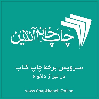Photos of Chapkhaneh Online