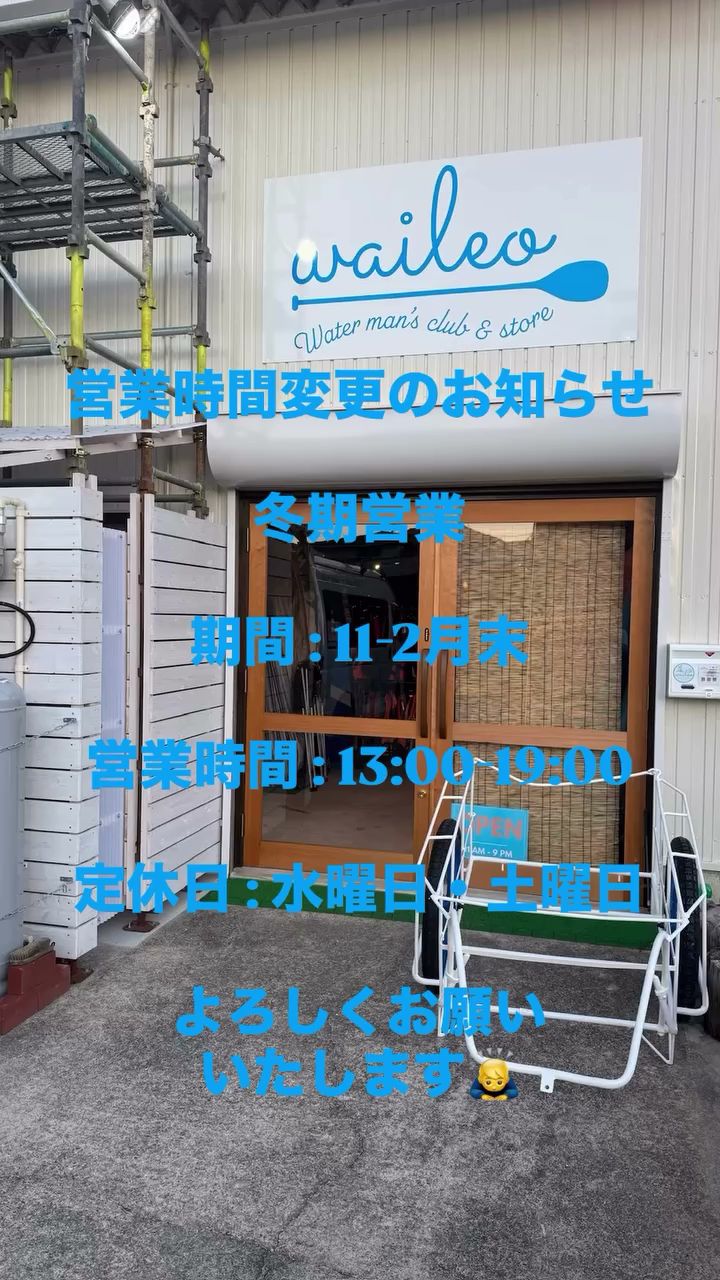 waileo waterman's club&store