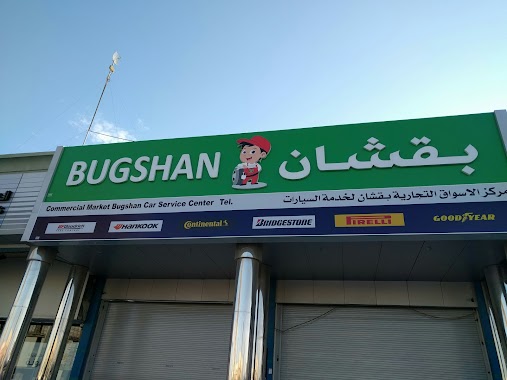 Bugshan Car Service, Author: Ayman Asr