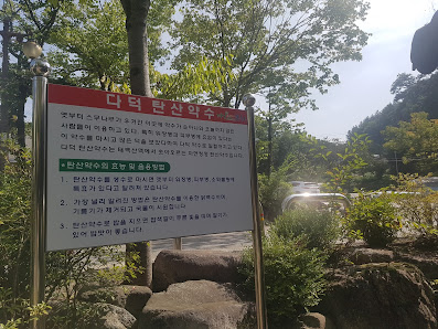 다덕약수관광지 대한민국 경상북도 봉화군 봉성면 우곡리 다덕약수관광지