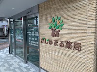 がじゅまる薬局