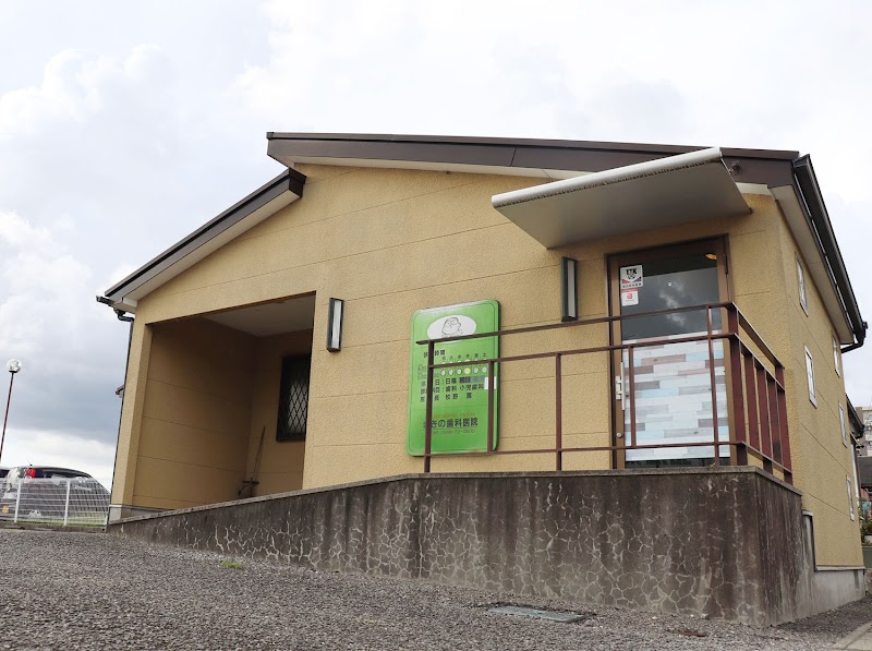 まきの歯科医院