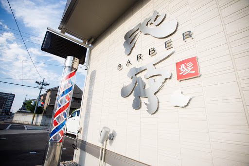 BARBER 池原