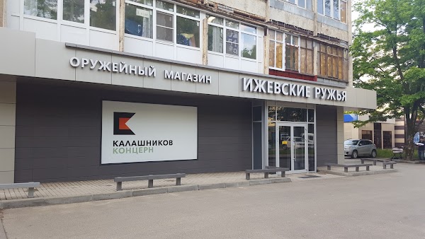 Ижевские ружья ул ермолова 14б пятигорск фото Ижевские ружья, +7 865 237-30-00, ул. Мира, 332, Ставрополь, Ставропольский край
