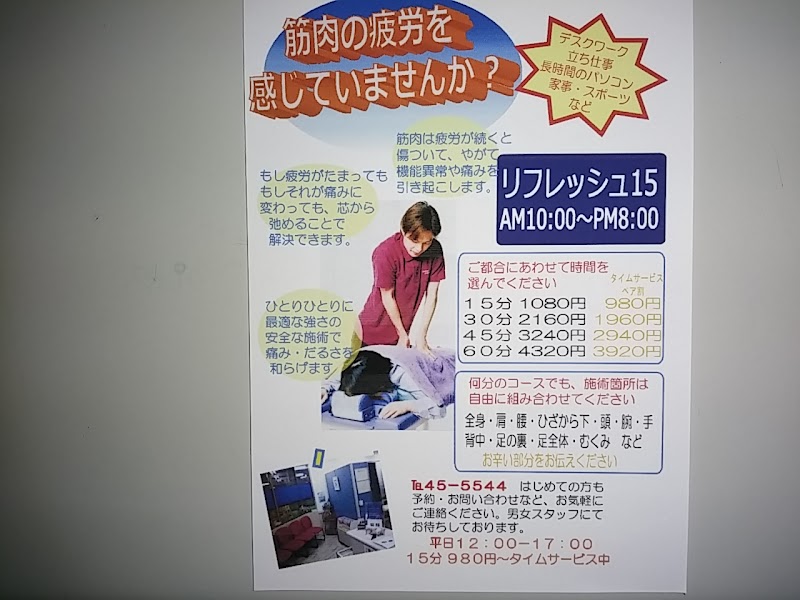 リフレッシュ 15 MEGAドン・キホーテ函館店