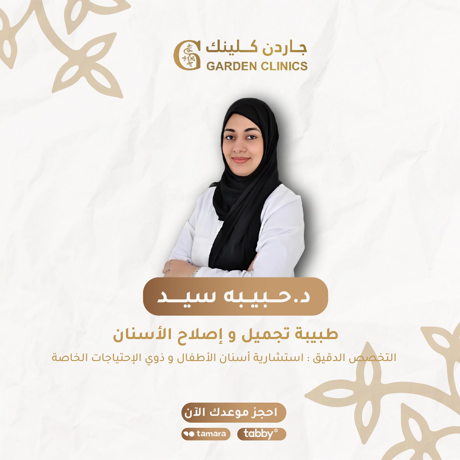 Garden Clinics | جاردن كلينيك - صورة 2