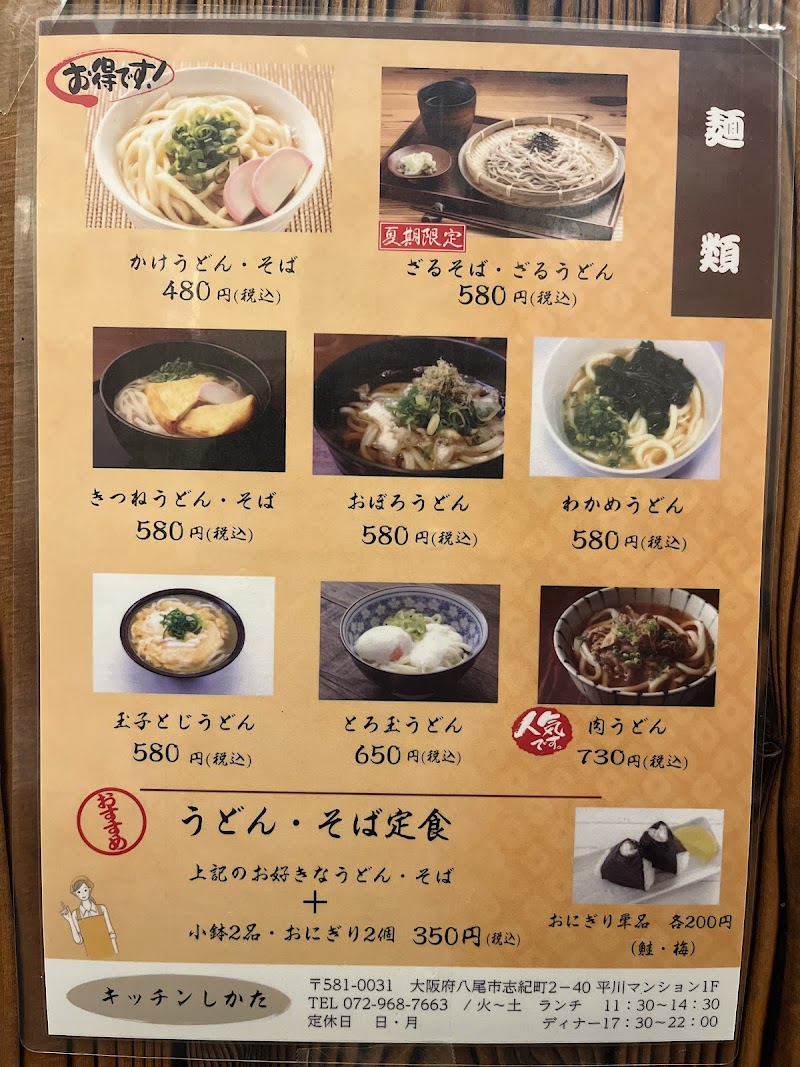 キッチンしかた