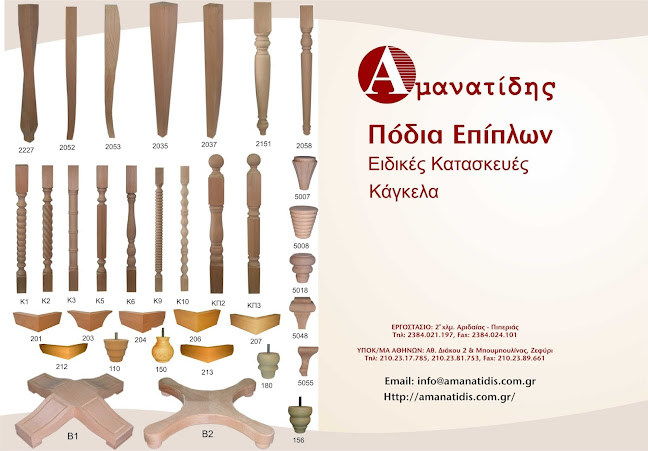 Opinii despre AMANATIDIS AVEE în Αριδαία - Κατάστημα επίπλων