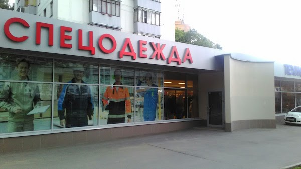 Магазин Спецодежды В Москве Рядом С Метро