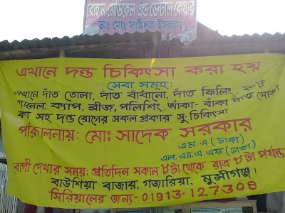 Photos of Bausia Bazar