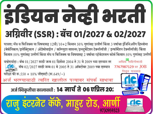 "👉 अधिक माहिती👇 post image