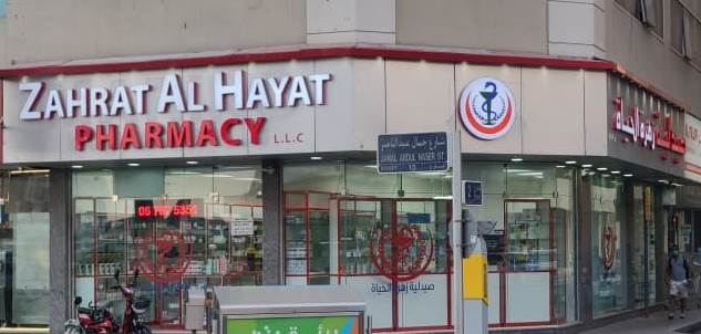 صيدلية الحياة - صورة 4