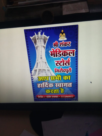 SHREE SHANKAR MEDICAL STORES GIRAUDPURI