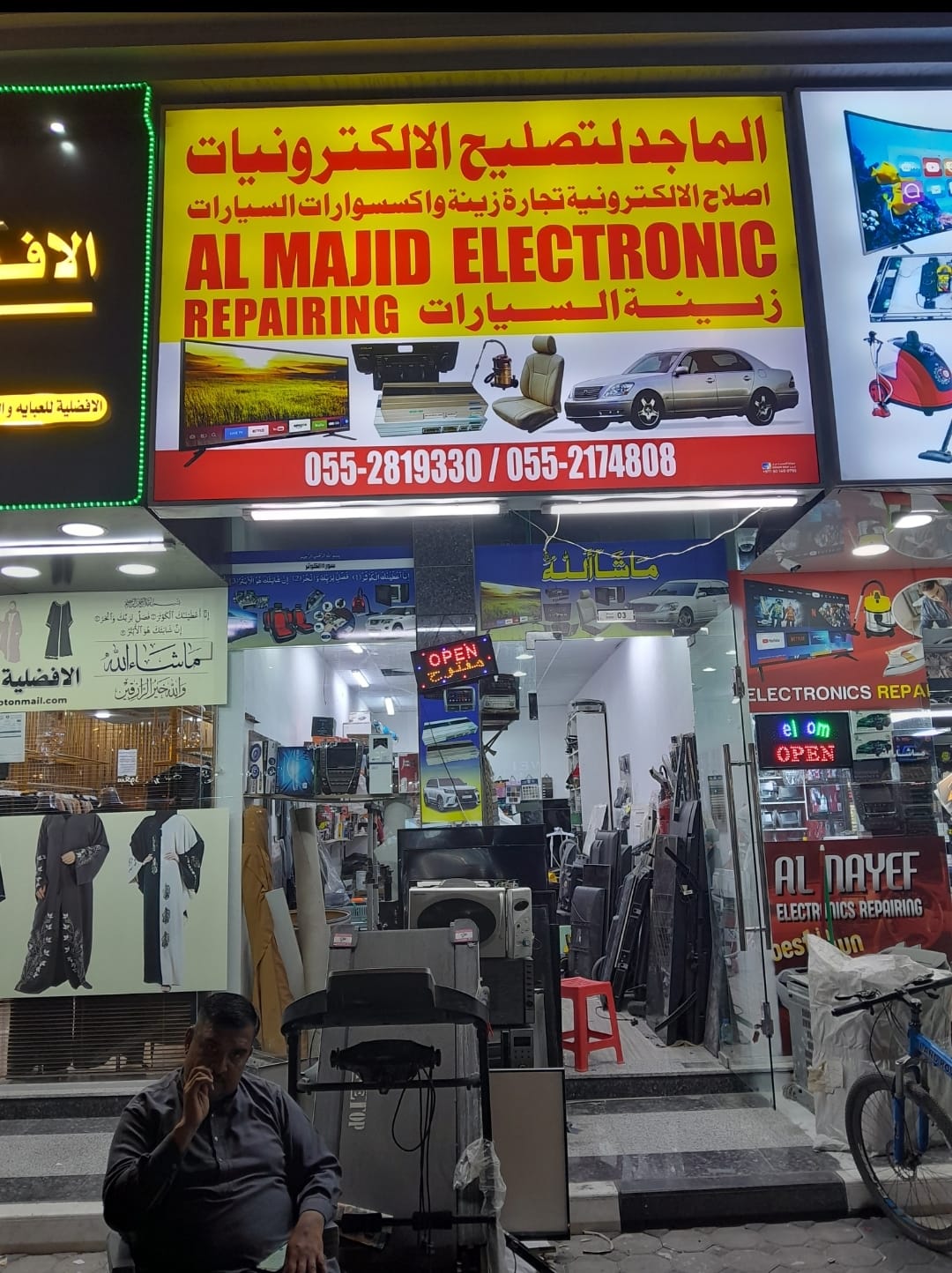 العكيدي لبيع وصيانة الأجهزة الكهربائية - صورة 4