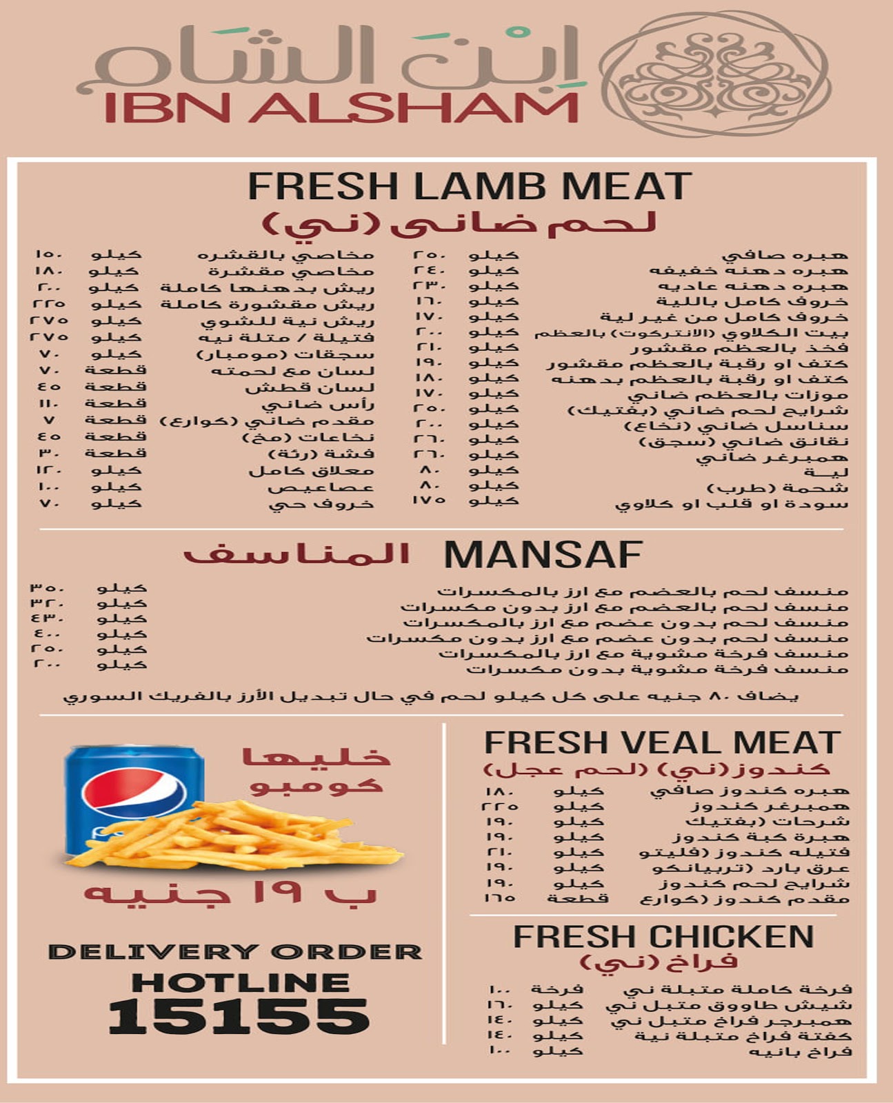 إبن الشام - صورة 2