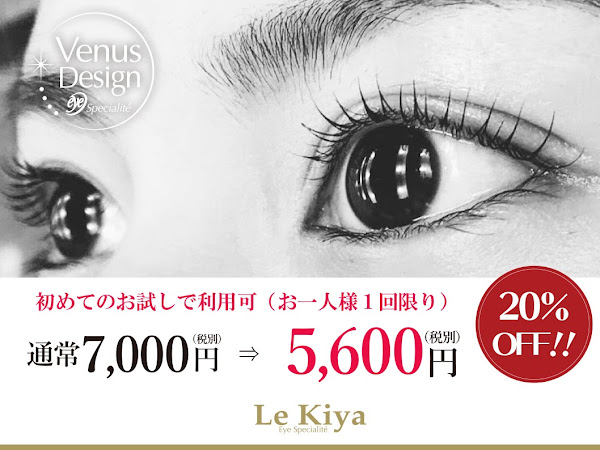 まつ毛パーマと目元美容 ル キヤ アイスペシャリテ ハービスent店 大阪 梅田